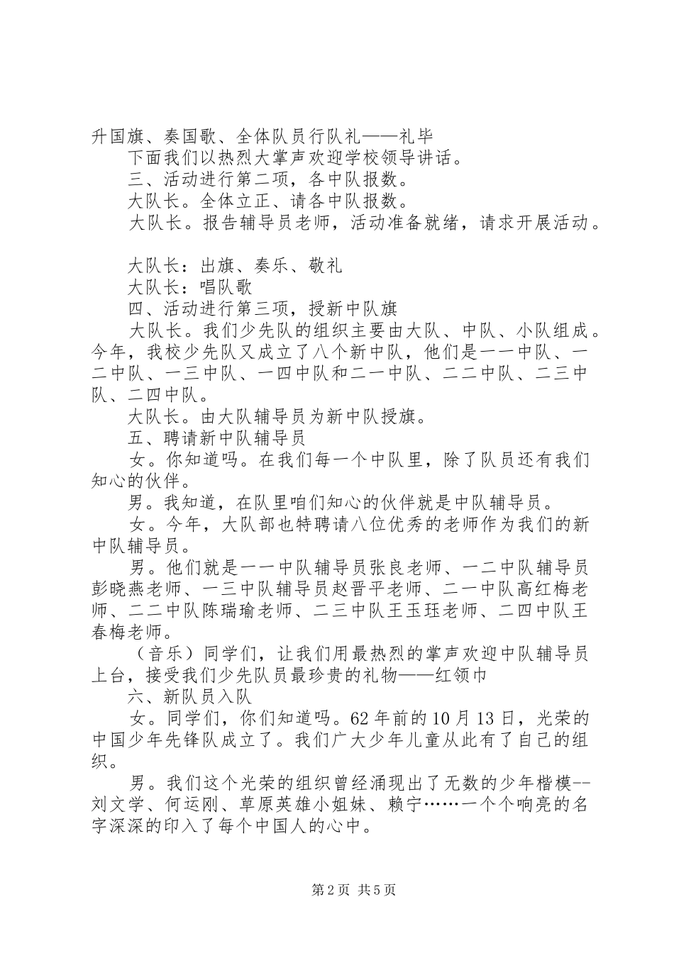 小学建队日主题活动实施方案 _第2页