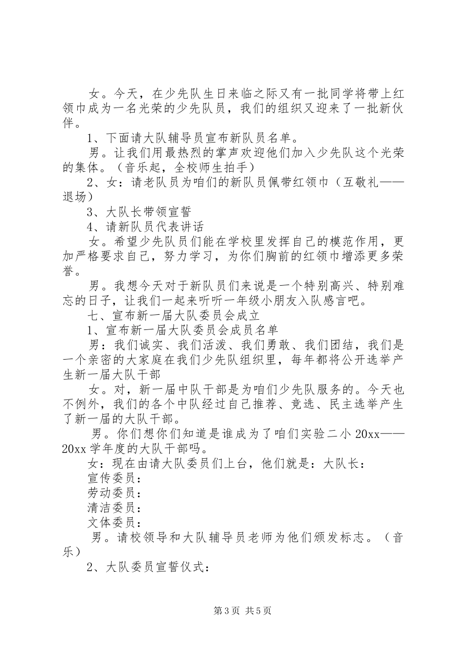 小学建队日主题活动实施方案 _第3页