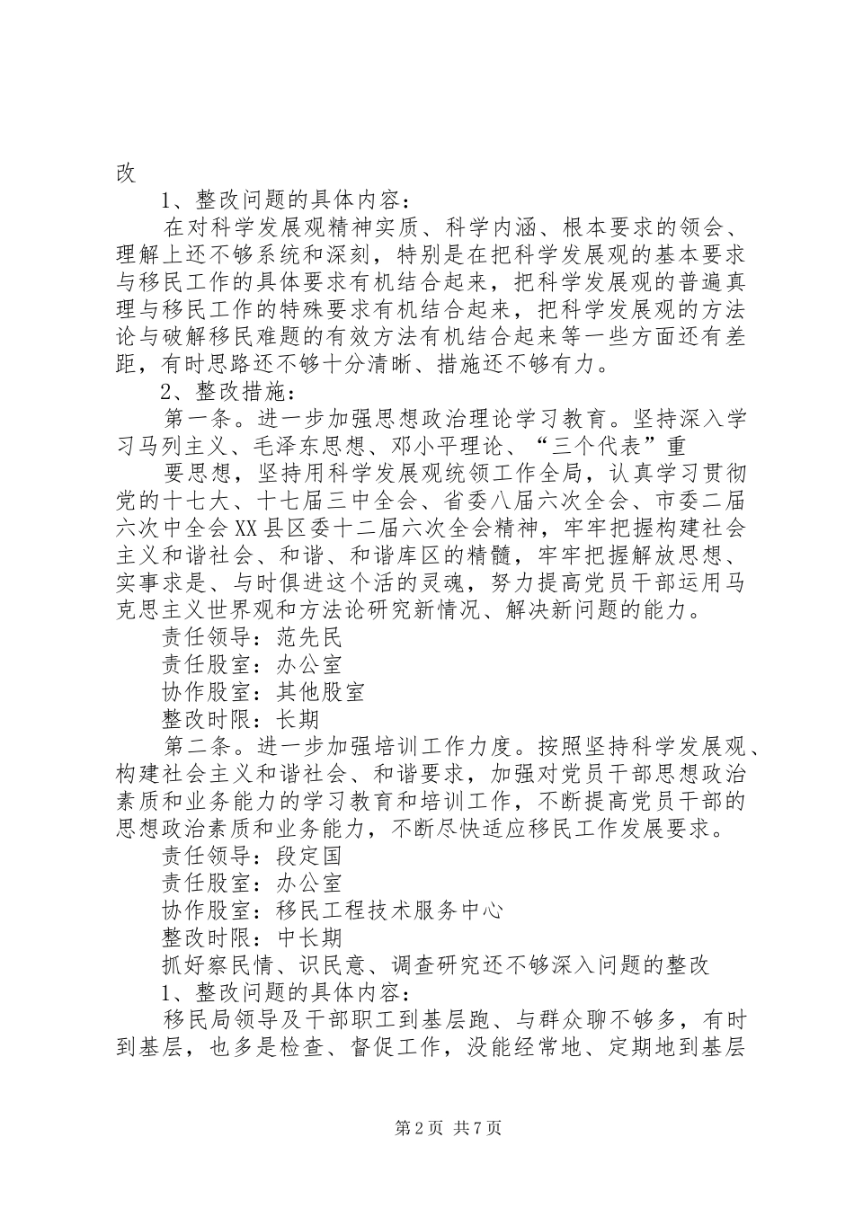领导班子整改落实实施方案 _第2页
