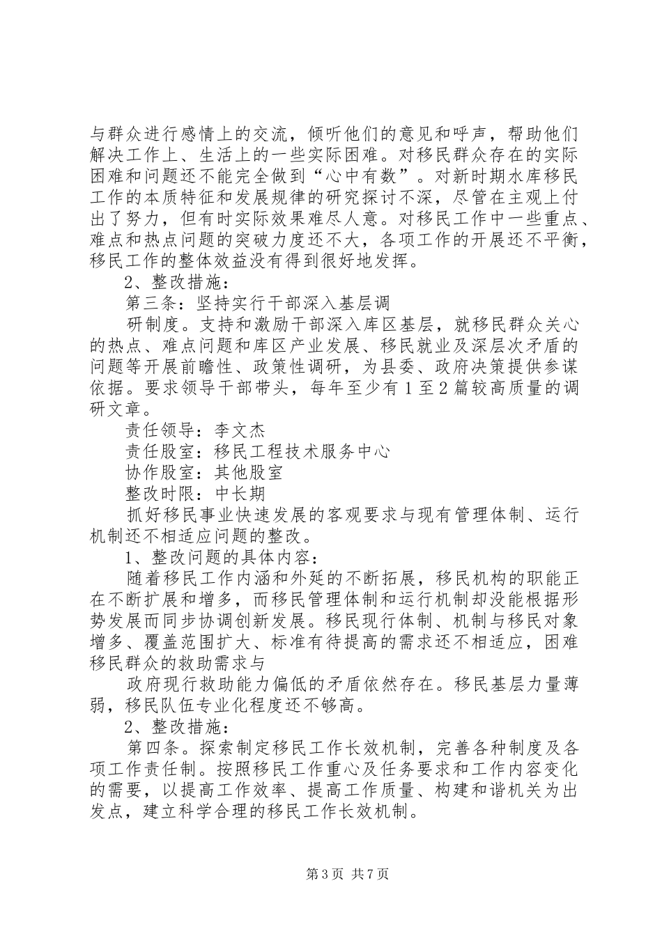 领导班子整改落实实施方案 _第3页