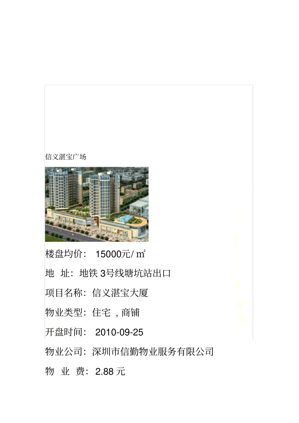 信义地产(项目)_第2页