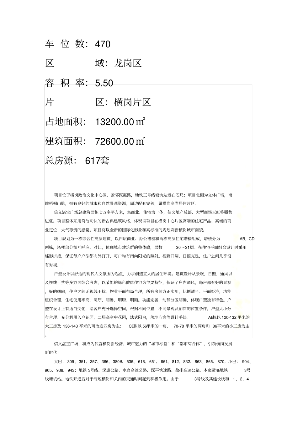 信义地产(项目)_第3页