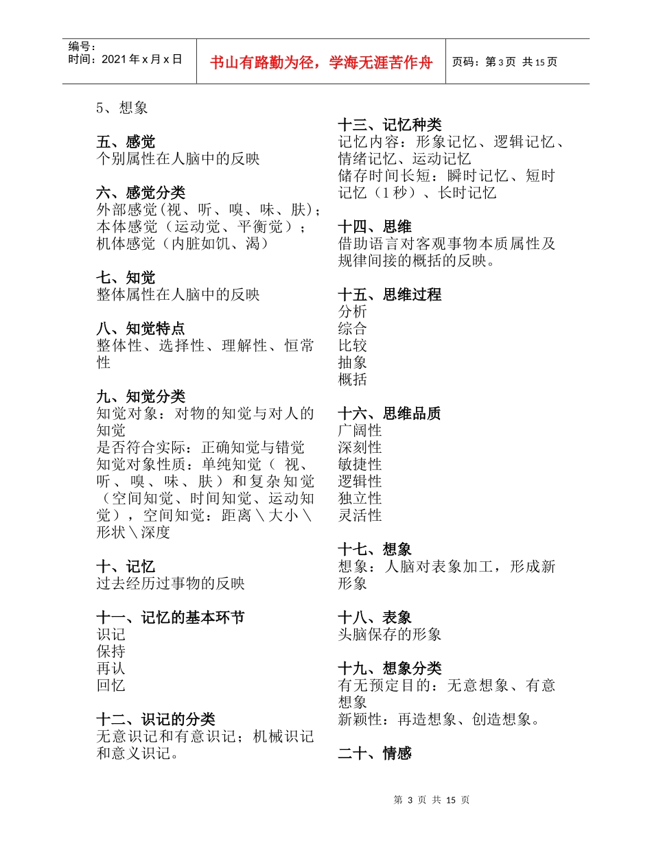 管理心理学(复习提纲)_第3页