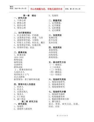 管理心理学(复习提纲)