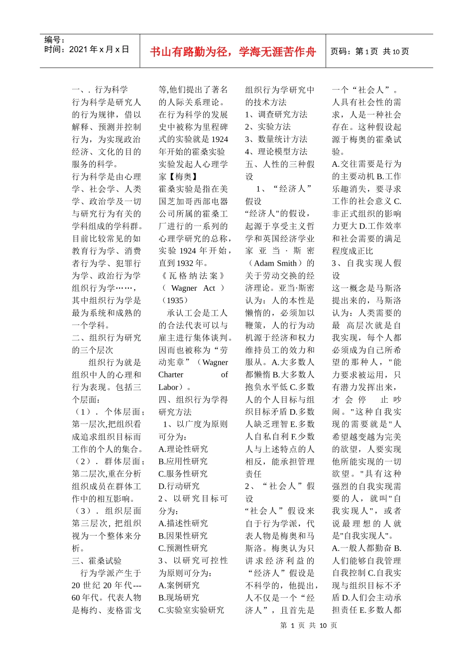 组织行为学复习资料[1]_第1页