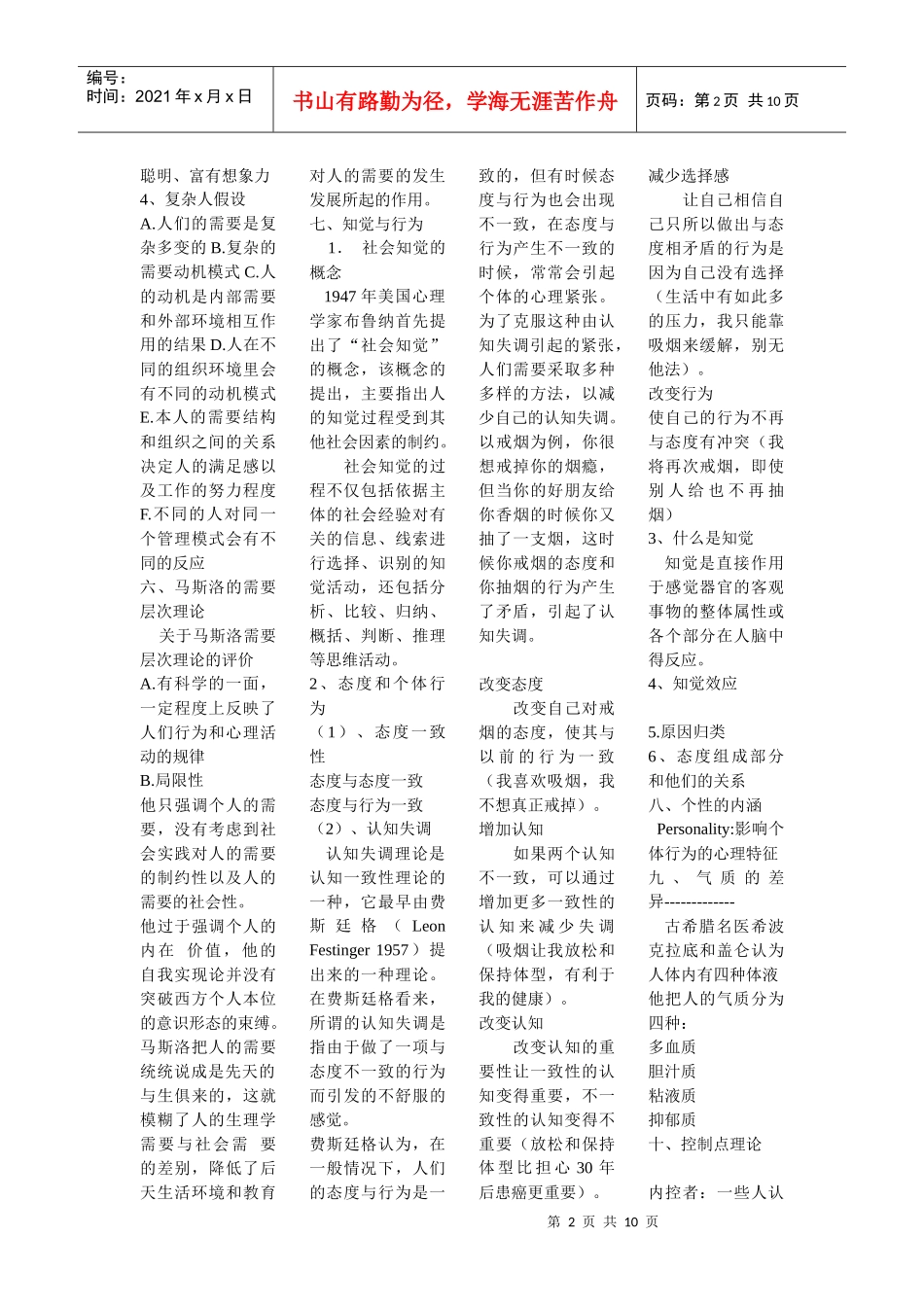 组织行为学复习资料[1]_第2页