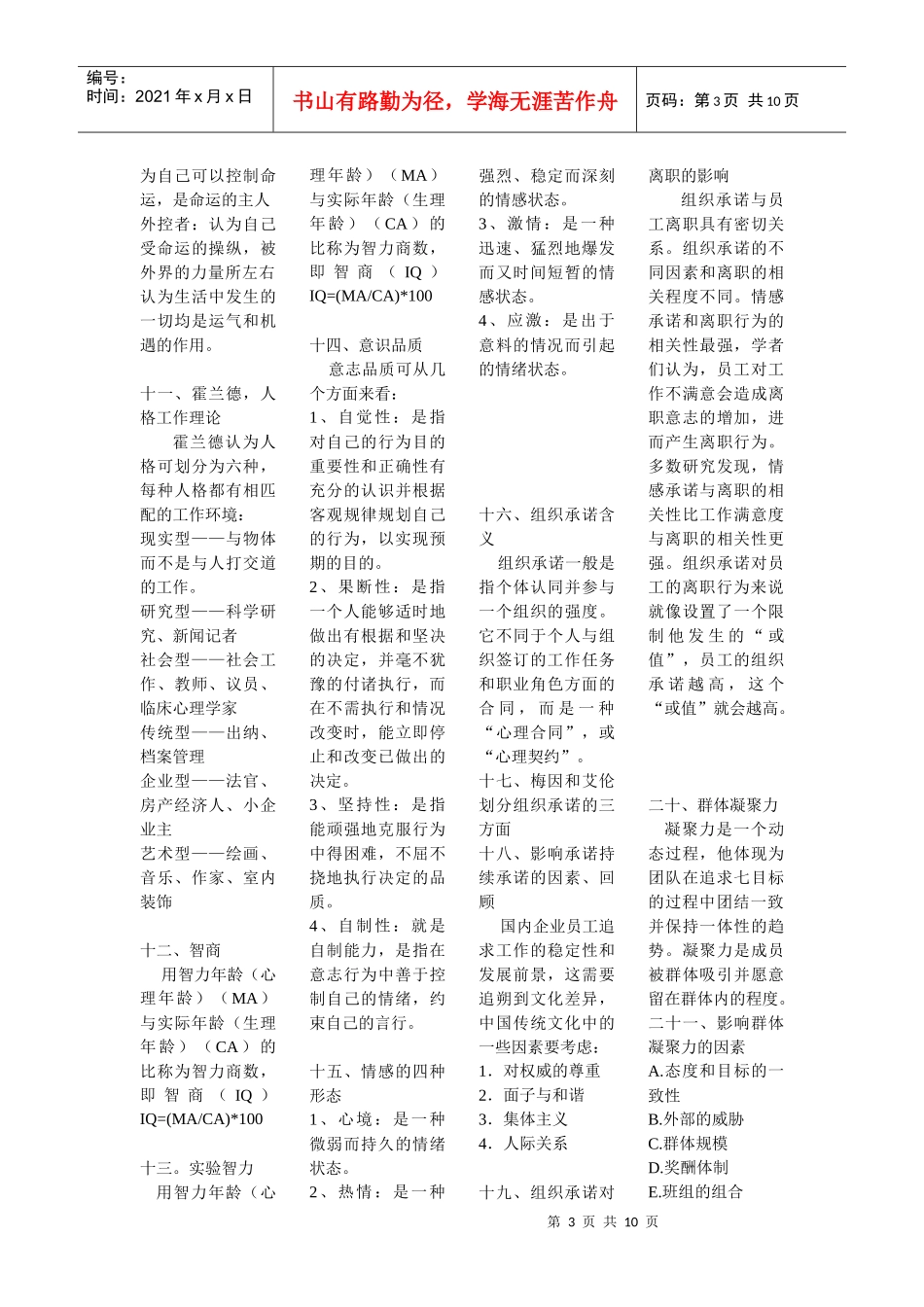 组织行为学复习资料[1]_第3页