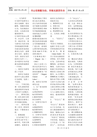 组织行为学复习资料[1]