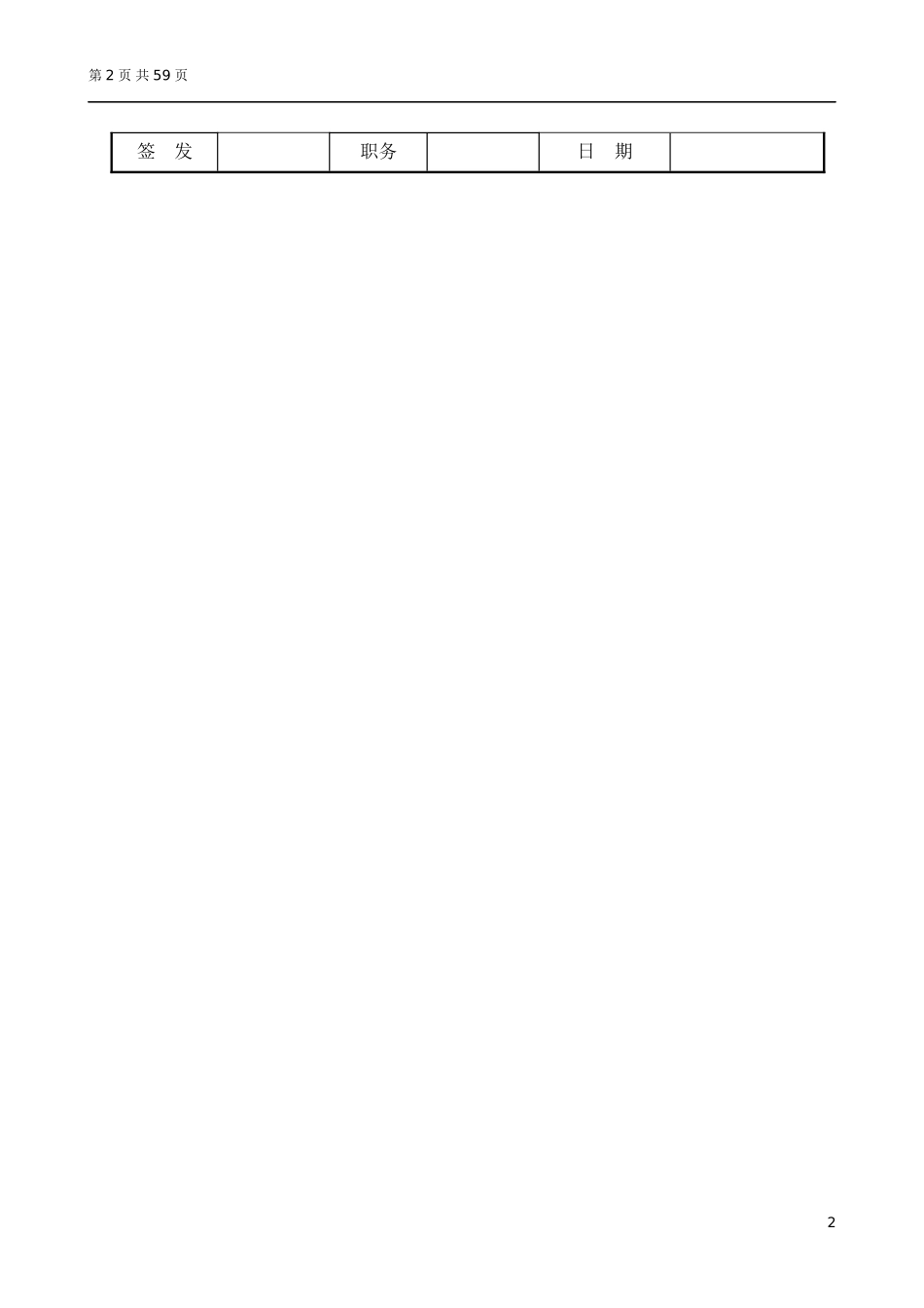 精装修施工管理手册_第2页