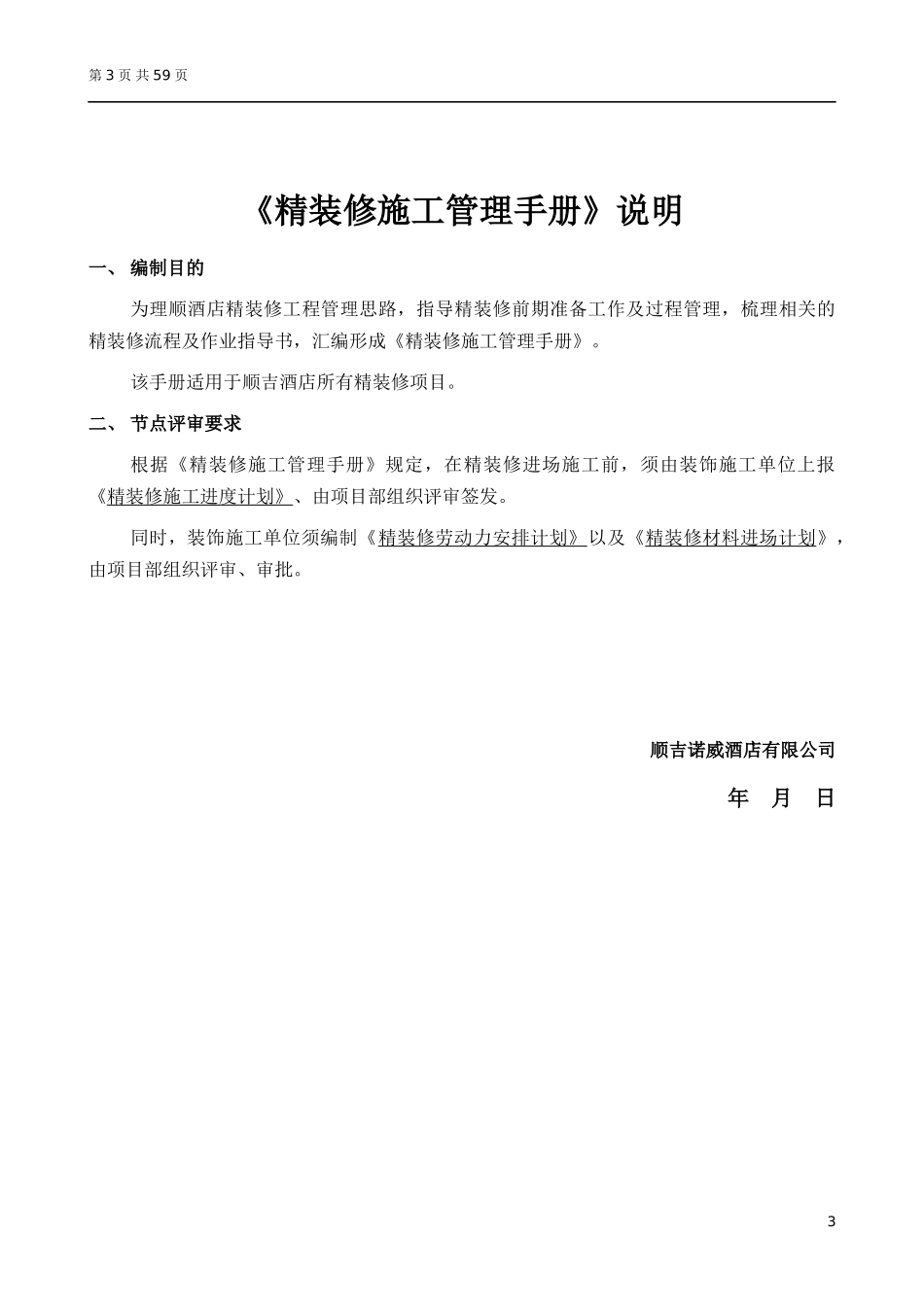 精装修施工管理手册_第3页