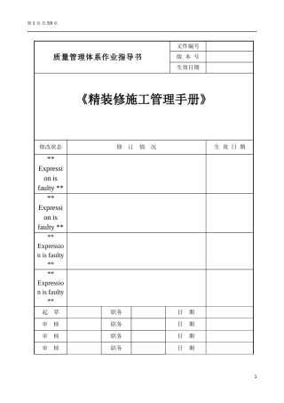 精装修施工管理手册