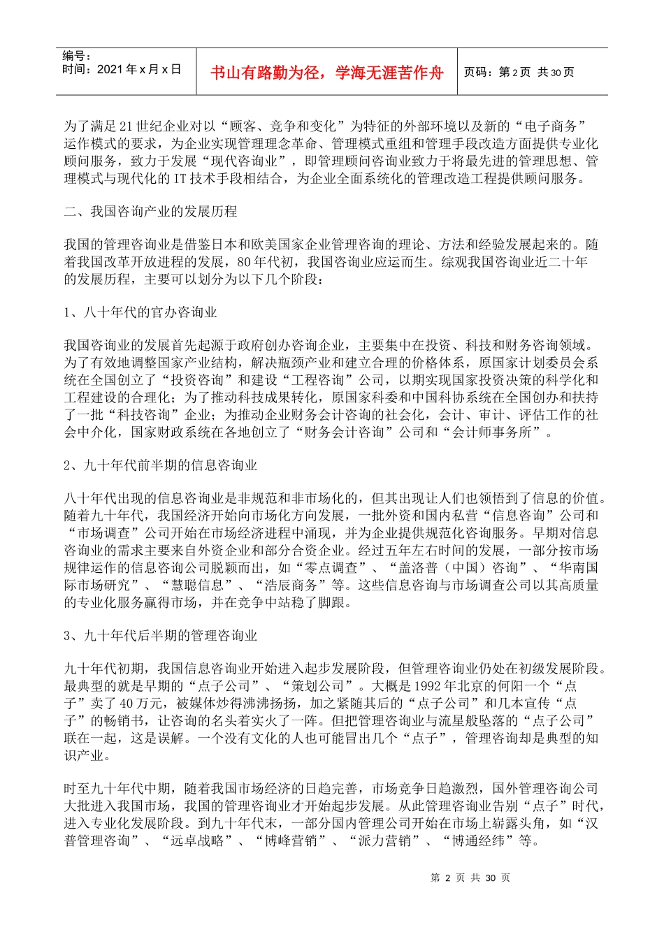 管理咨询行业_第2页