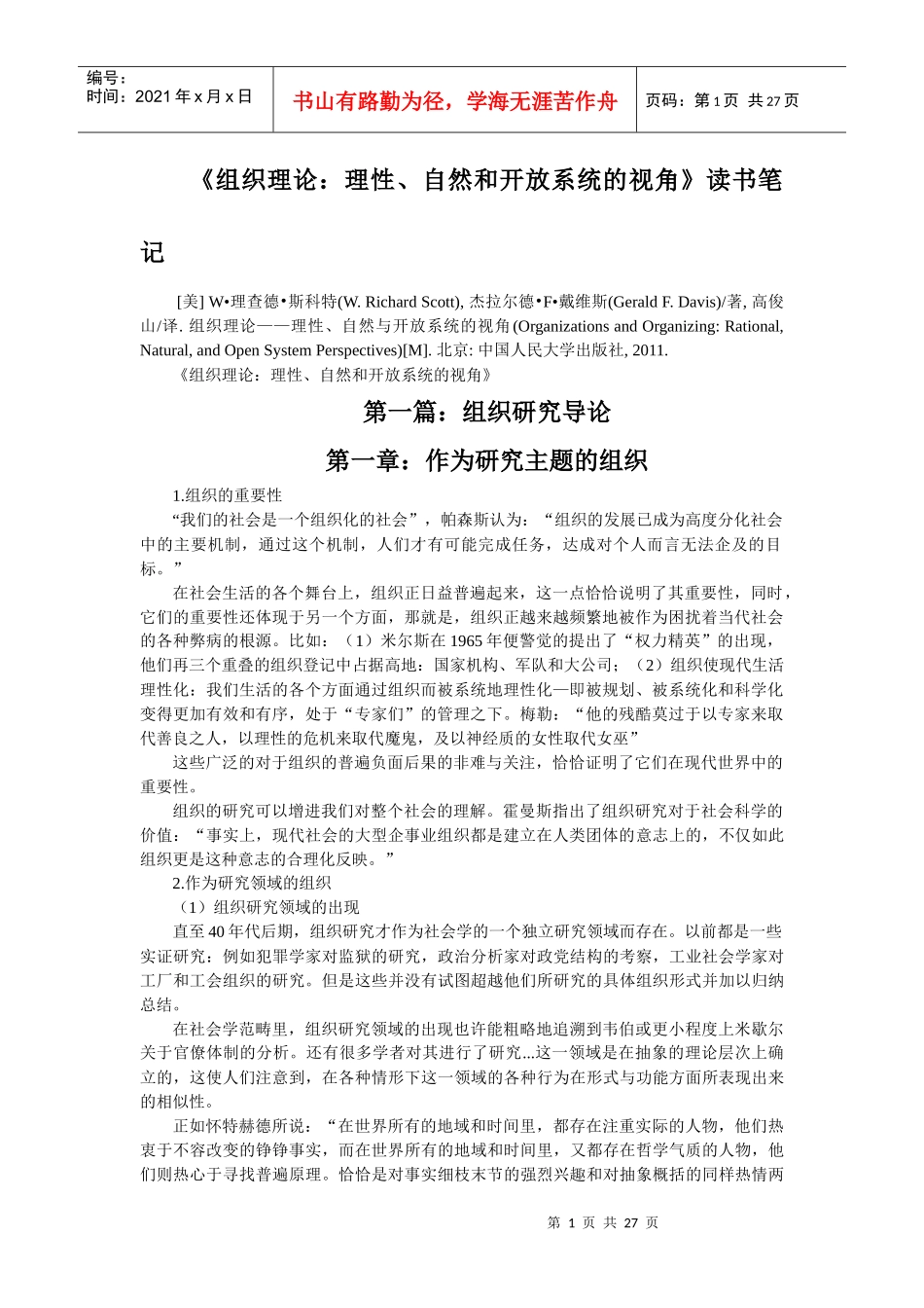 组织理论理性自然和开放系统的视角_第1页