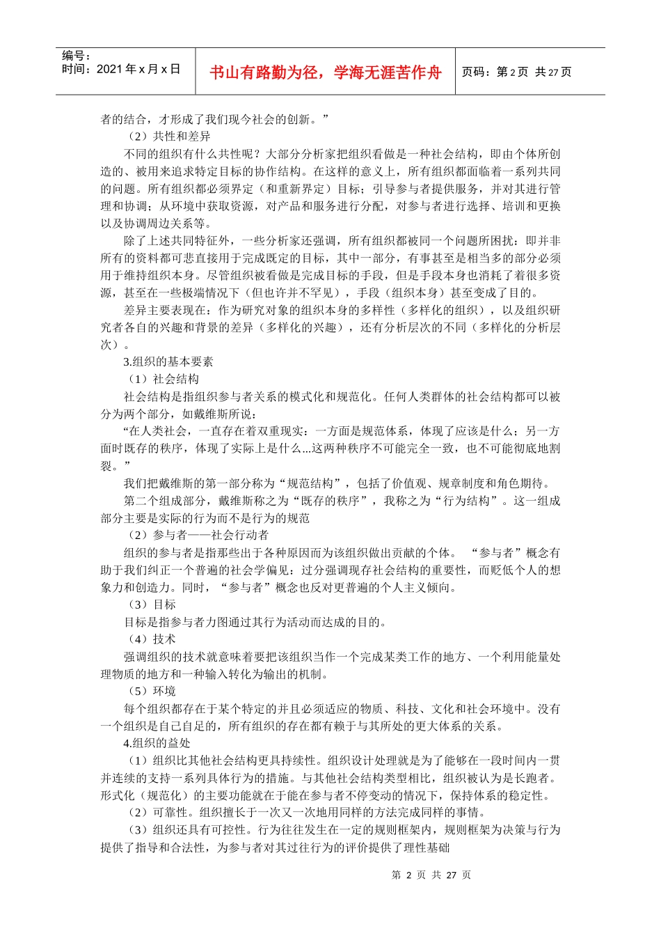 组织理论理性自然和开放系统的视角_第2页