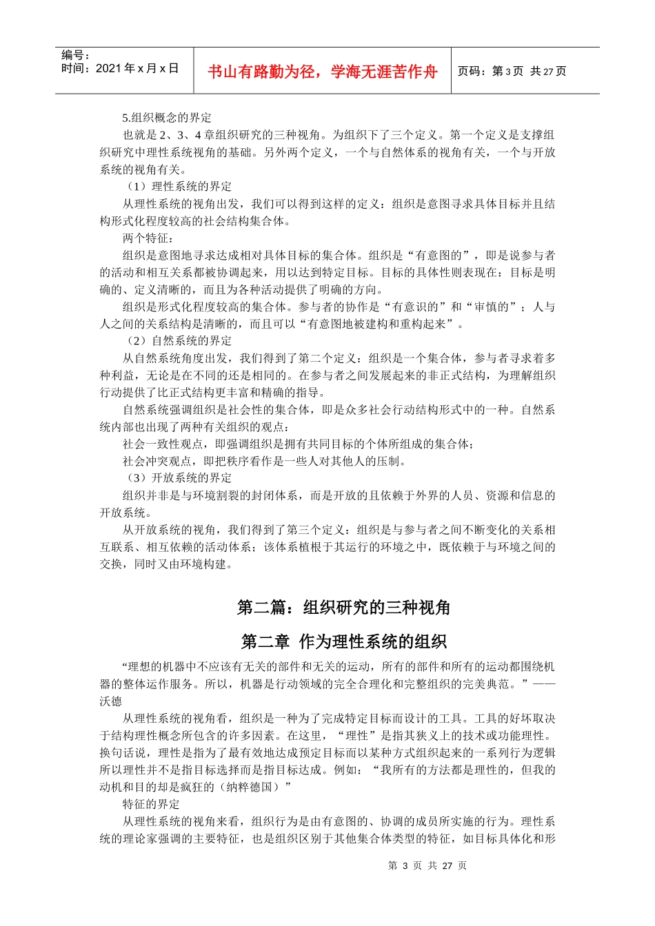 组织理论理性自然和开放系统的视角_第3页