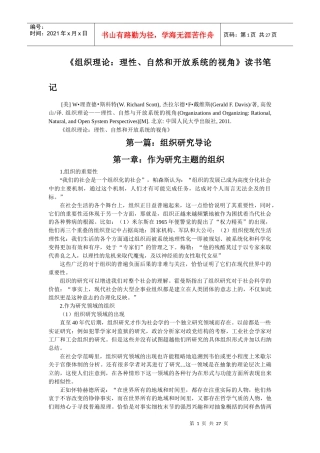 组织理论理性自然和开放系统的视角