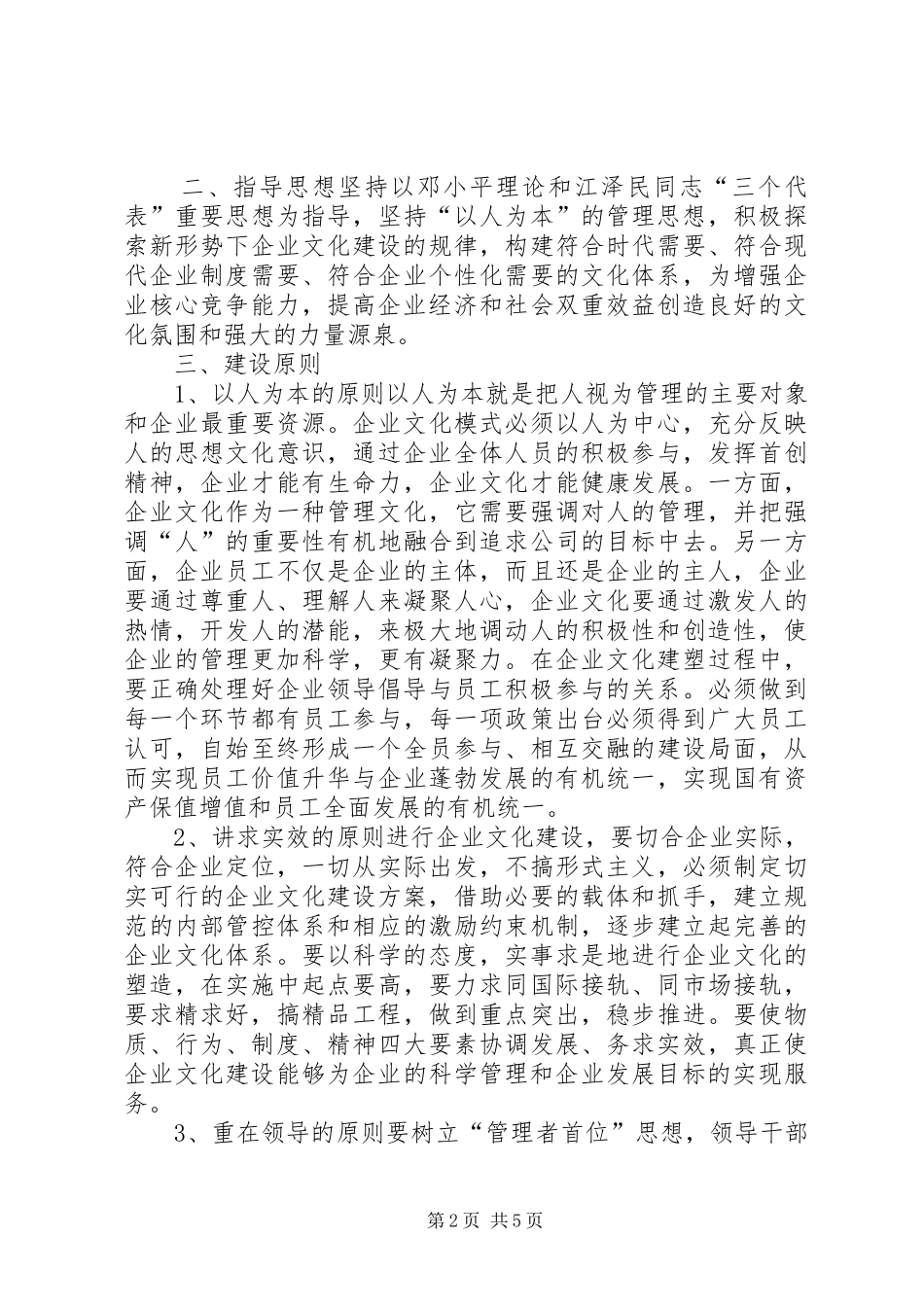 公司企业文化建设方案 _第2页