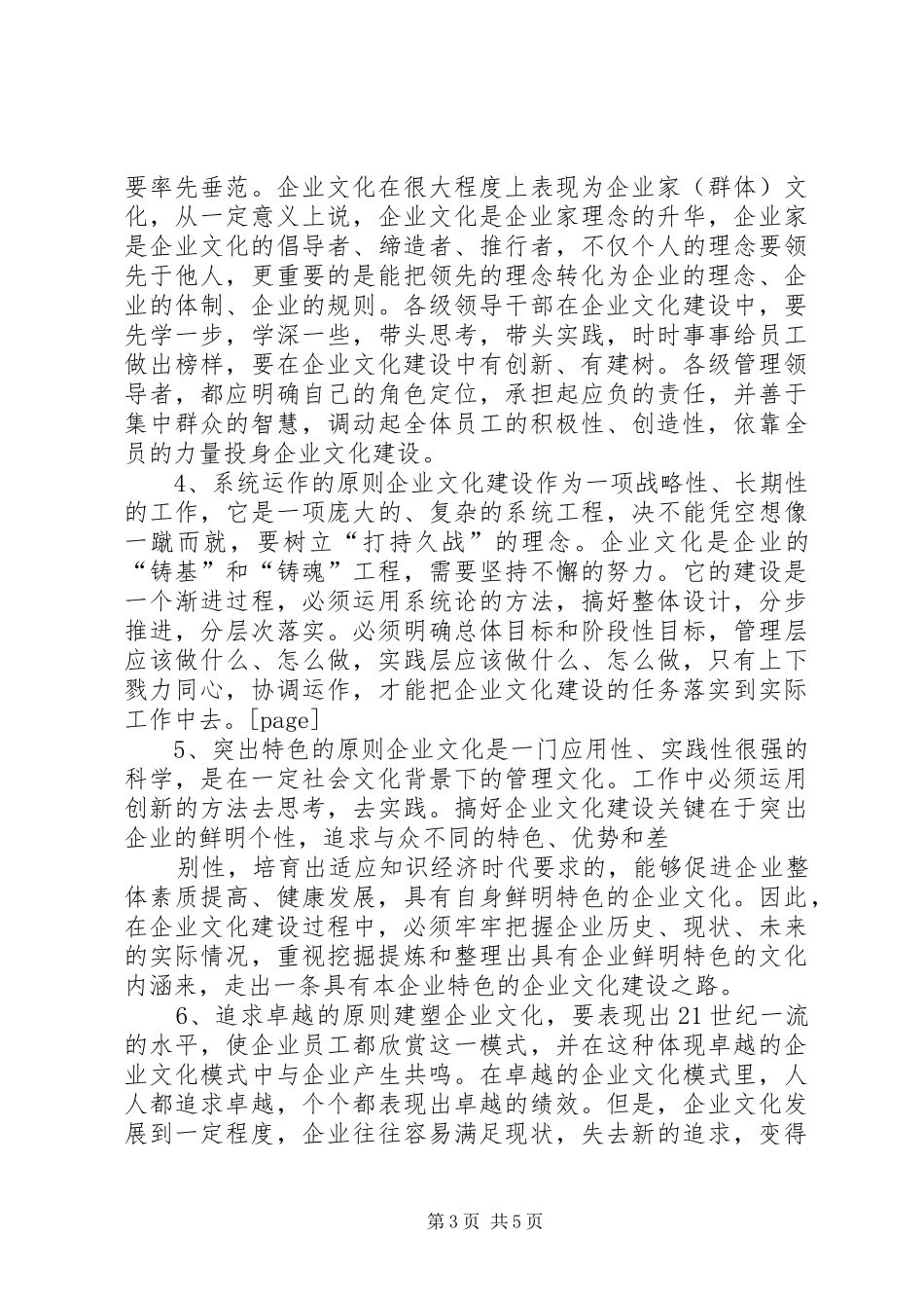 公司企业文化建设方案 _第3页