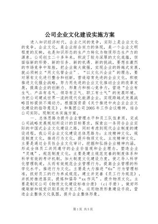 公司企业文化建设方案 