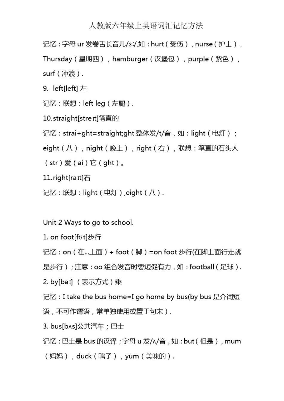 人教版六年级上英语词单词忆方法_第2页