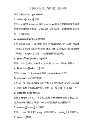 人教版六年级上英语词单词忆方法