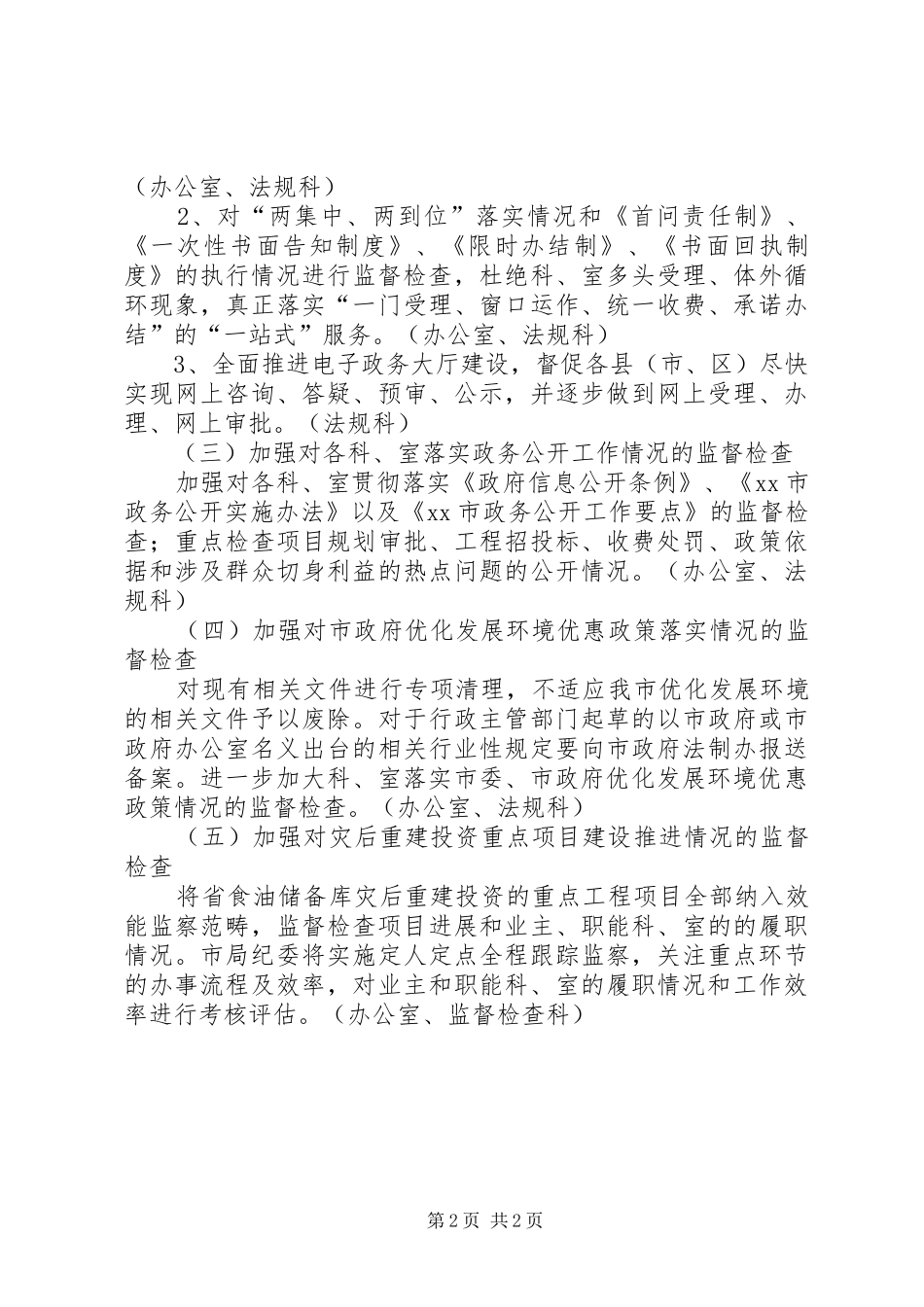 优化发展环境专项效能监察工作实施方案 _第2页