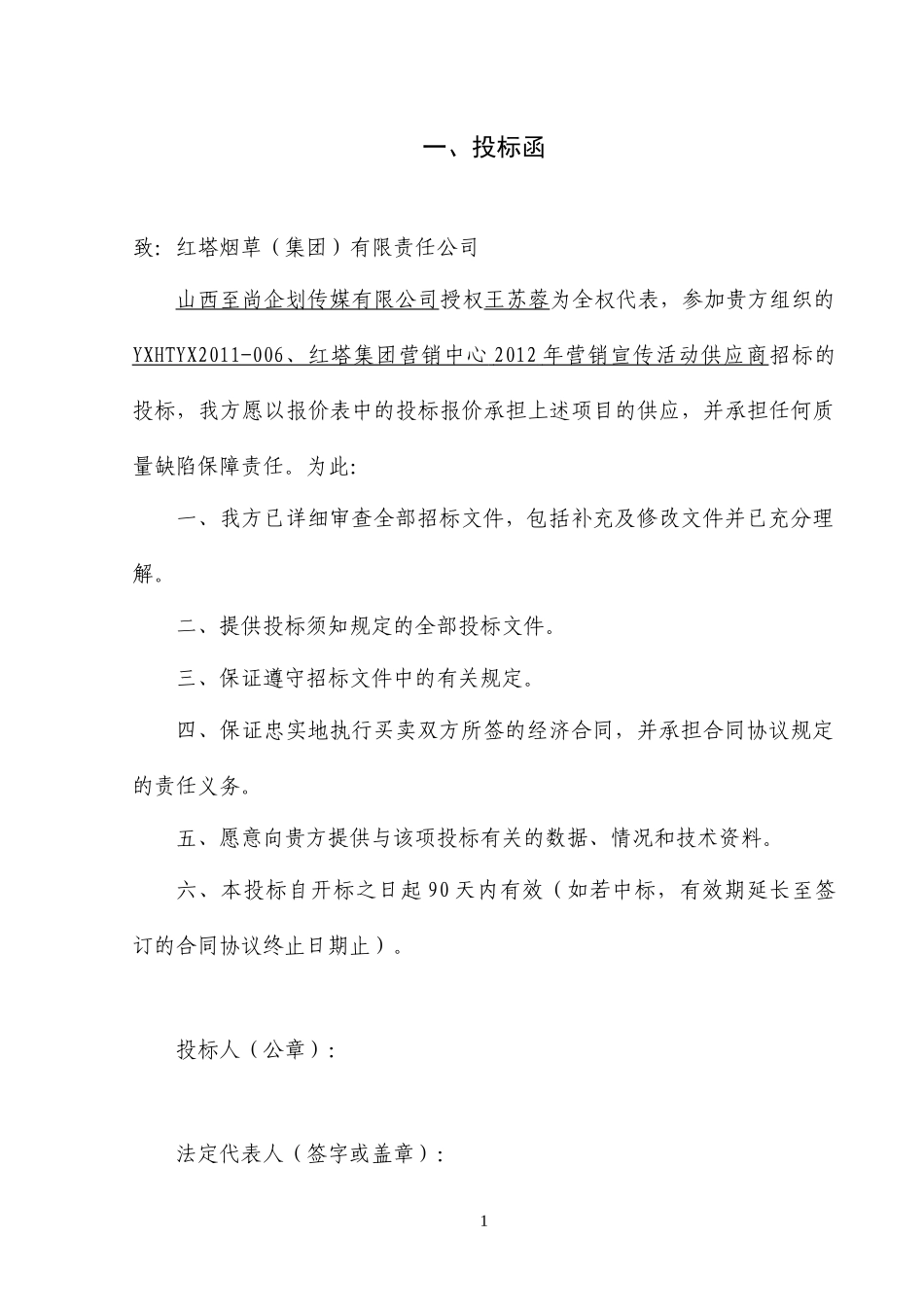 红塔烟草标书定_第1页