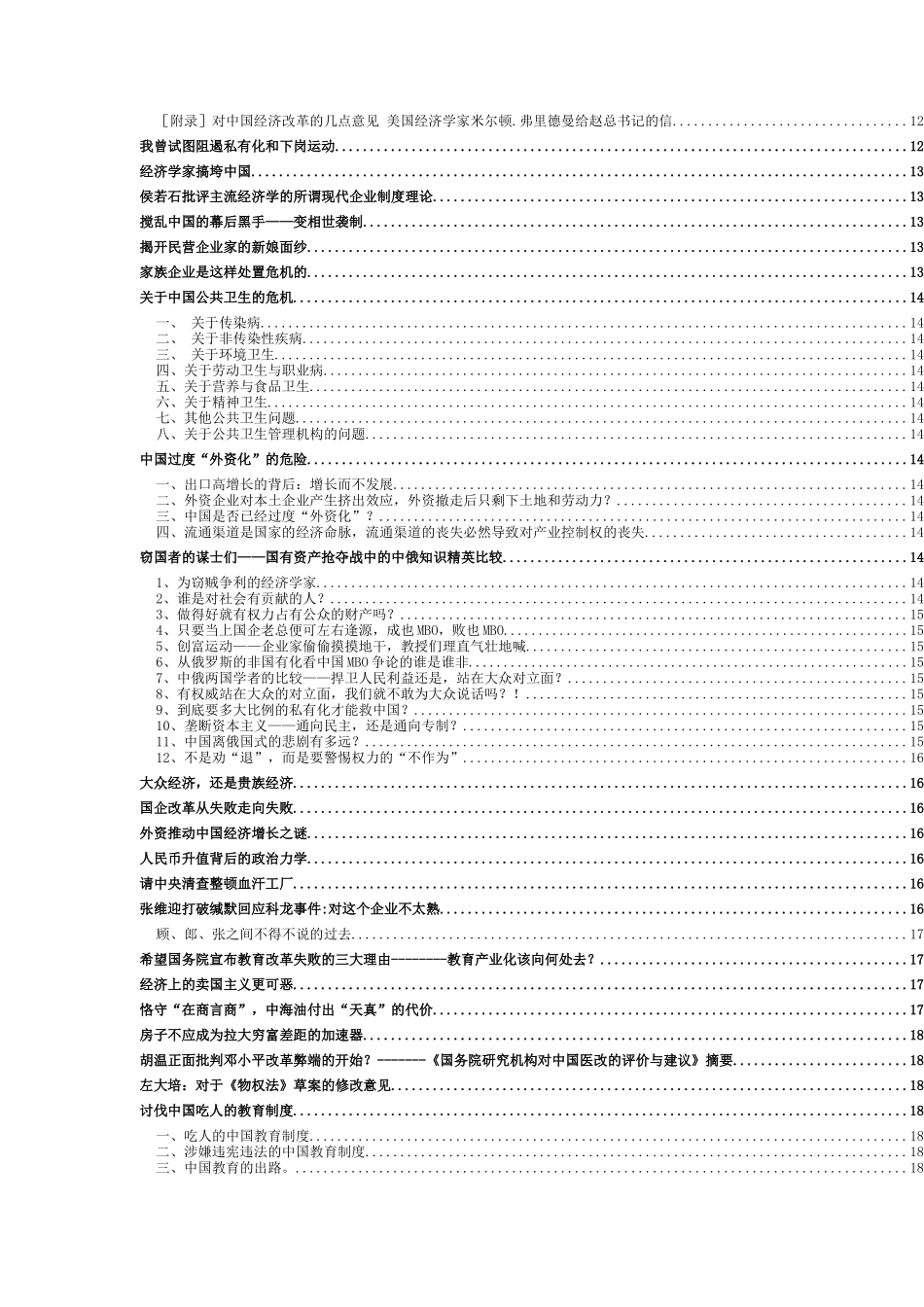 经济全球化环境下的中国企业管理与经济改革资料汇编（一）_第2页