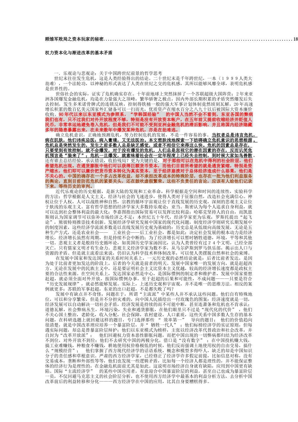 经济全球化环境下的中国企业管理与经济改革资料汇编（一）_第3页