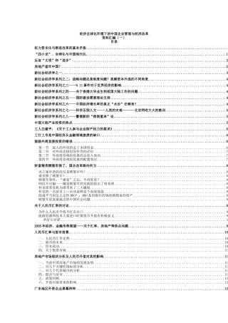 经济全球化环境下的中国企业管理与经济改革资料汇编（一）