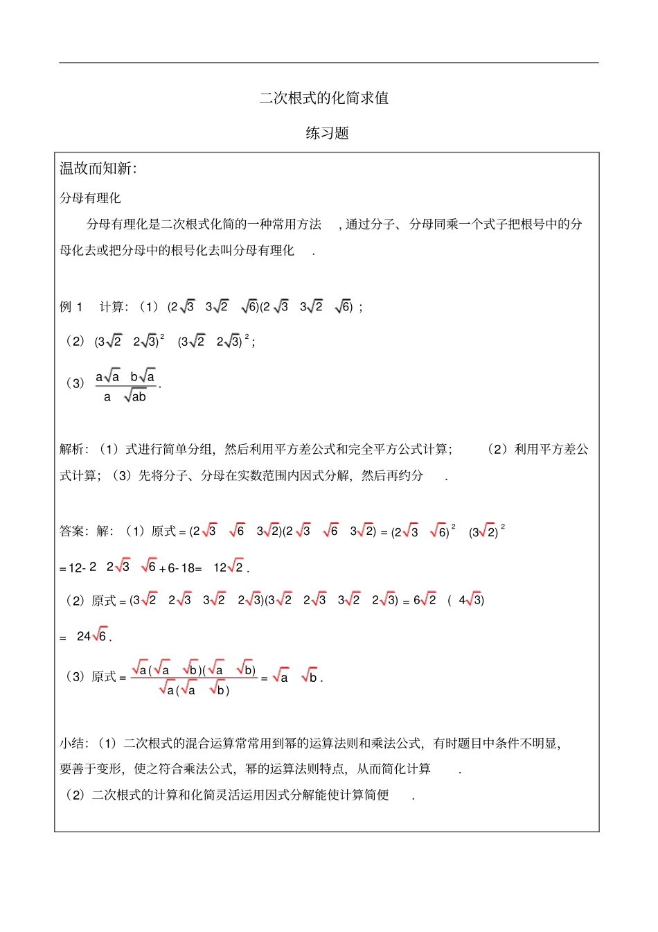 八年级数学_二次根式的化简求值_练习题及答案演示教学_第1页