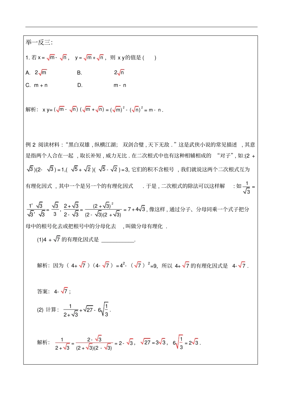 八年级数学_二次根式的化简求值_练习题及答案演示教学_第2页