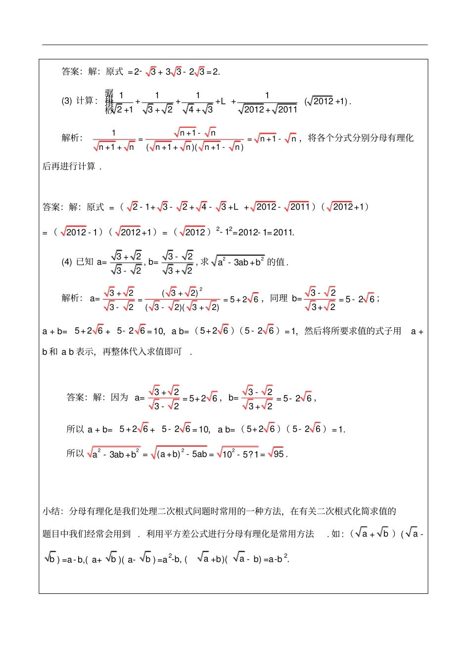 八年级数学_二次根式的化简求值_练习题及答案演示教学_第3页