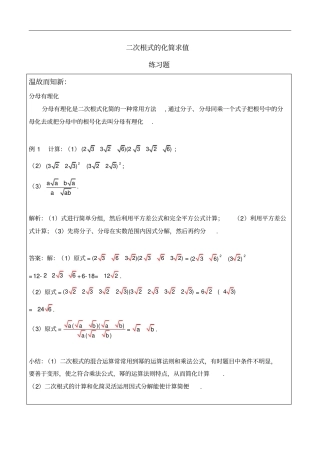 八年级数学_二次根式的化简求值_练习题及答案演示教学