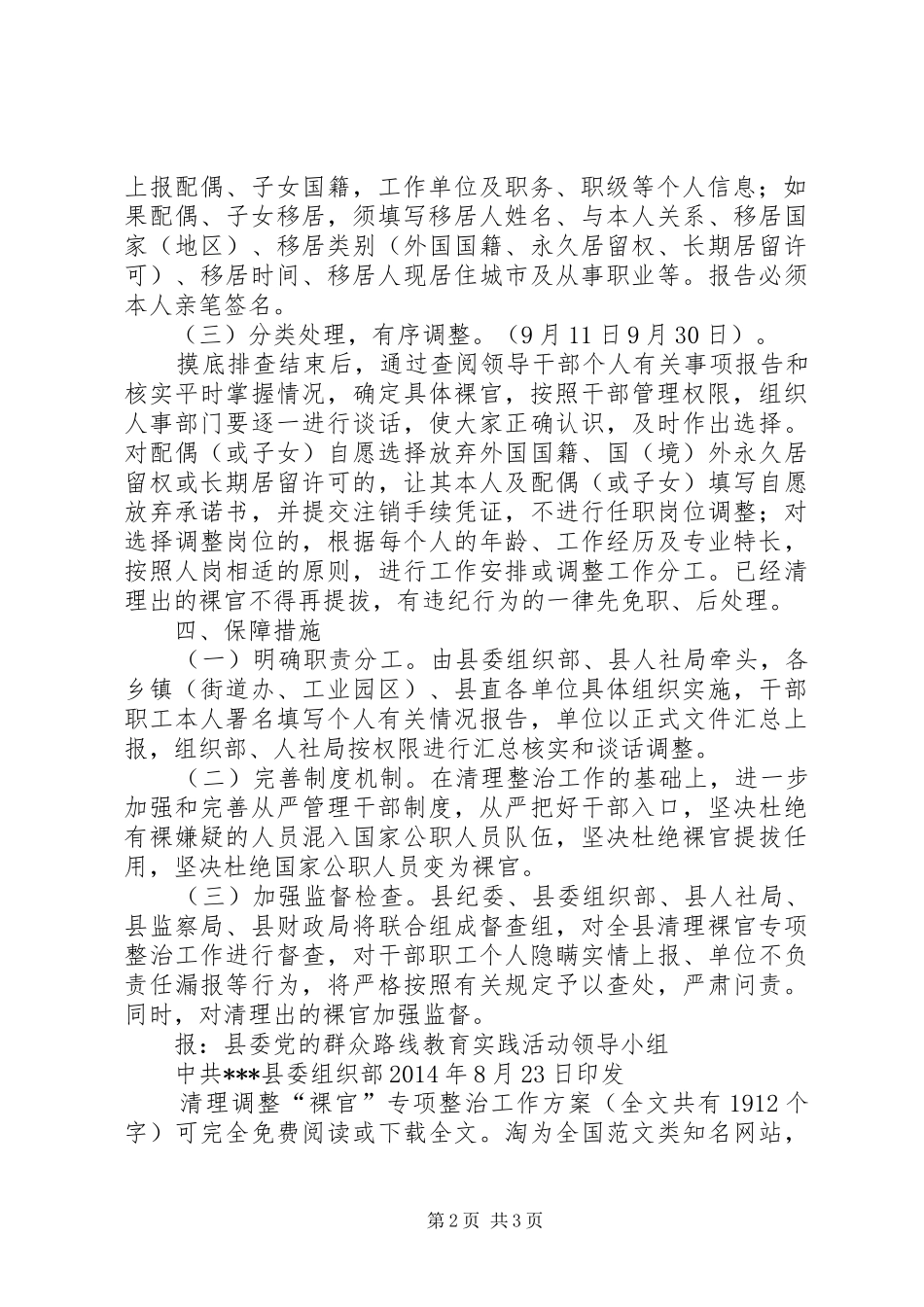 清理调整“裸官”专项整治工作实施方案 _第2页