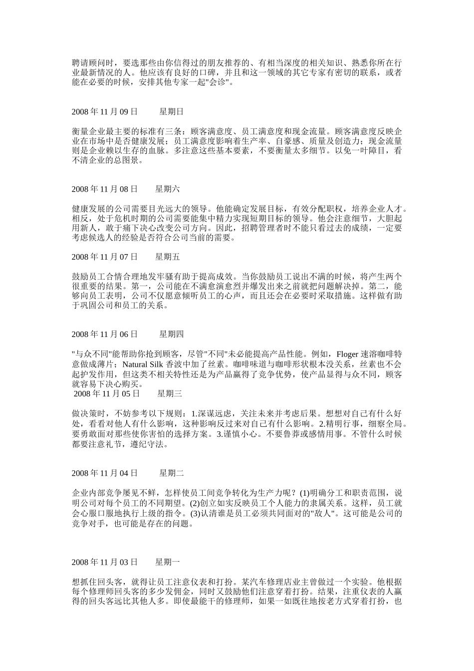 经理人日志（DOC 156页）_第2页