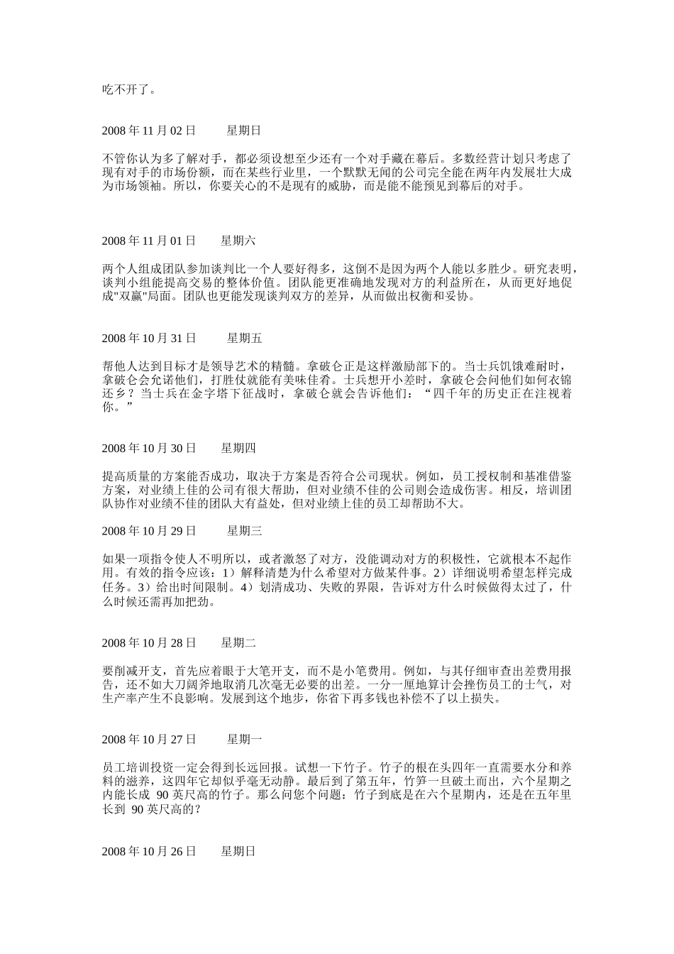 经理人日志（DOC 156页）_第3页