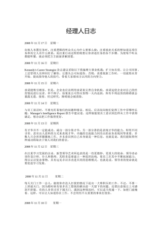 经理人日志（DOC 156页）