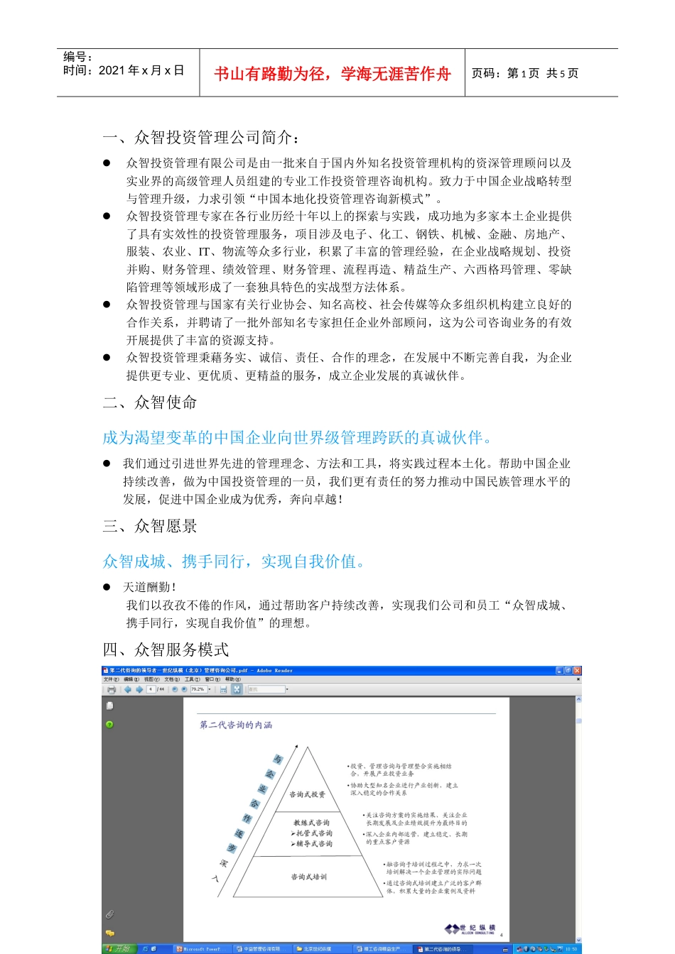 管理咨询有限公司培训课程_第1页