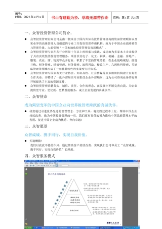 管理咨询有限公司培训课程