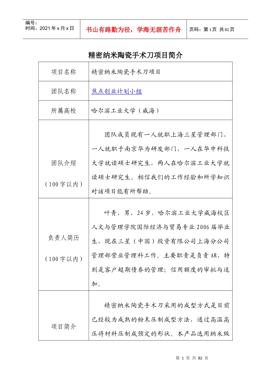 精密纳米陶瓷手术刀项目简介_第1页
