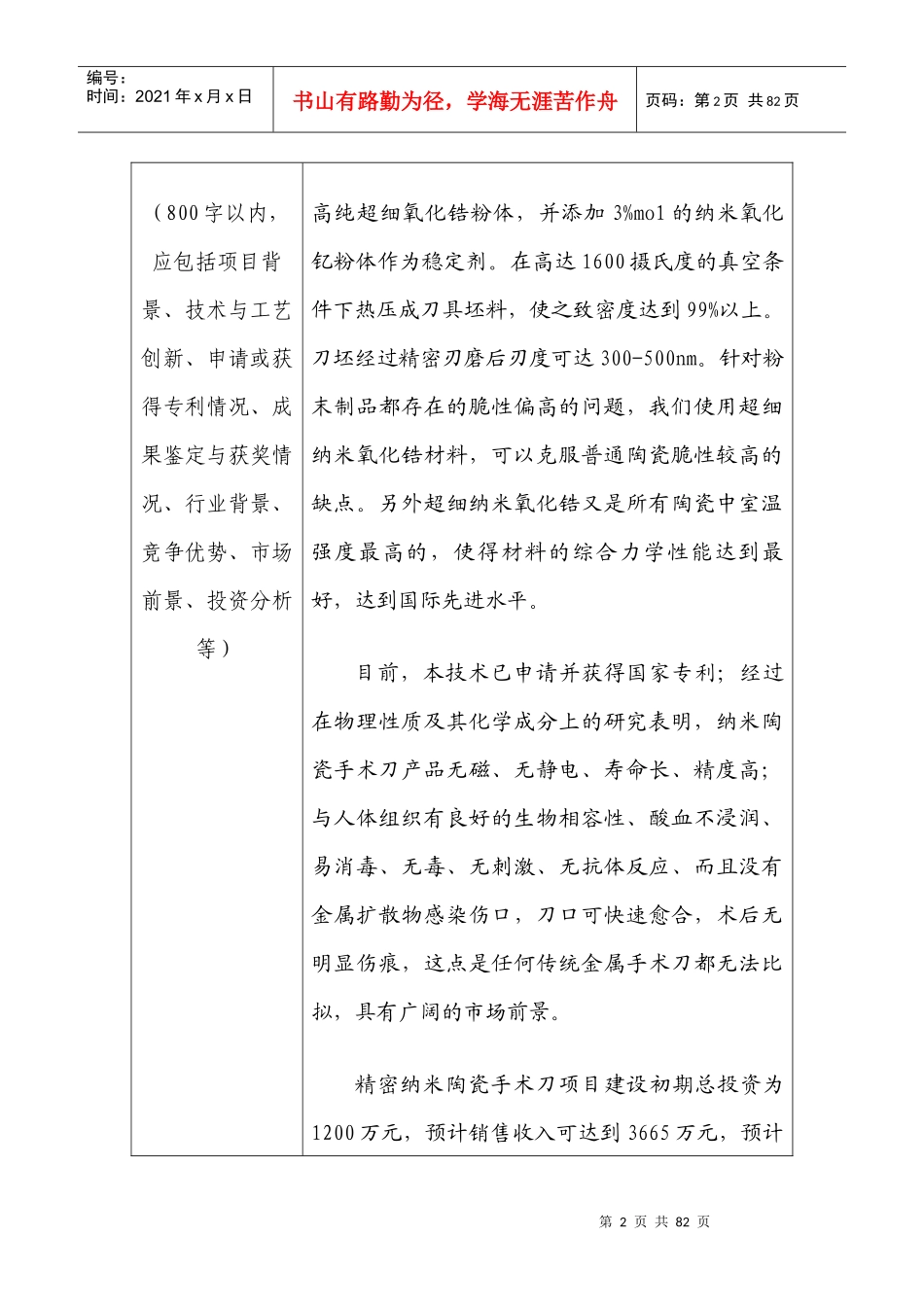 精密纳米陶瓷手术刀项目简介_第2页