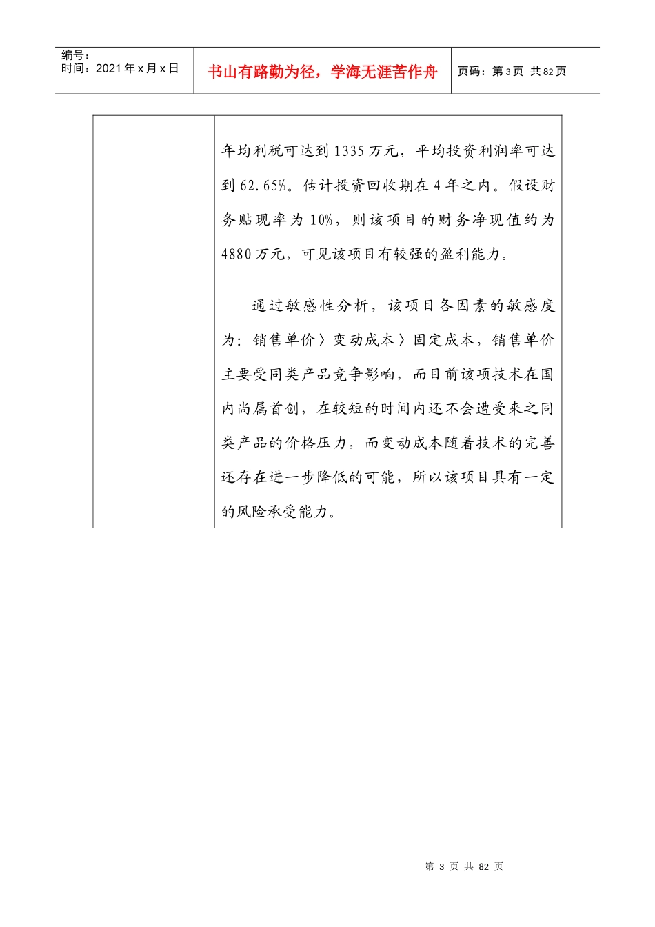 精密纳米陶瓷手术刀项目简介_第3页