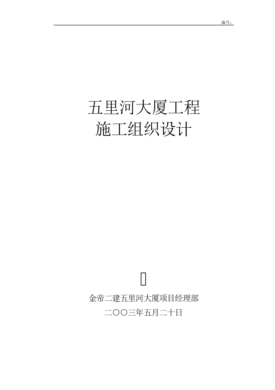 组织设计终稿_第1页