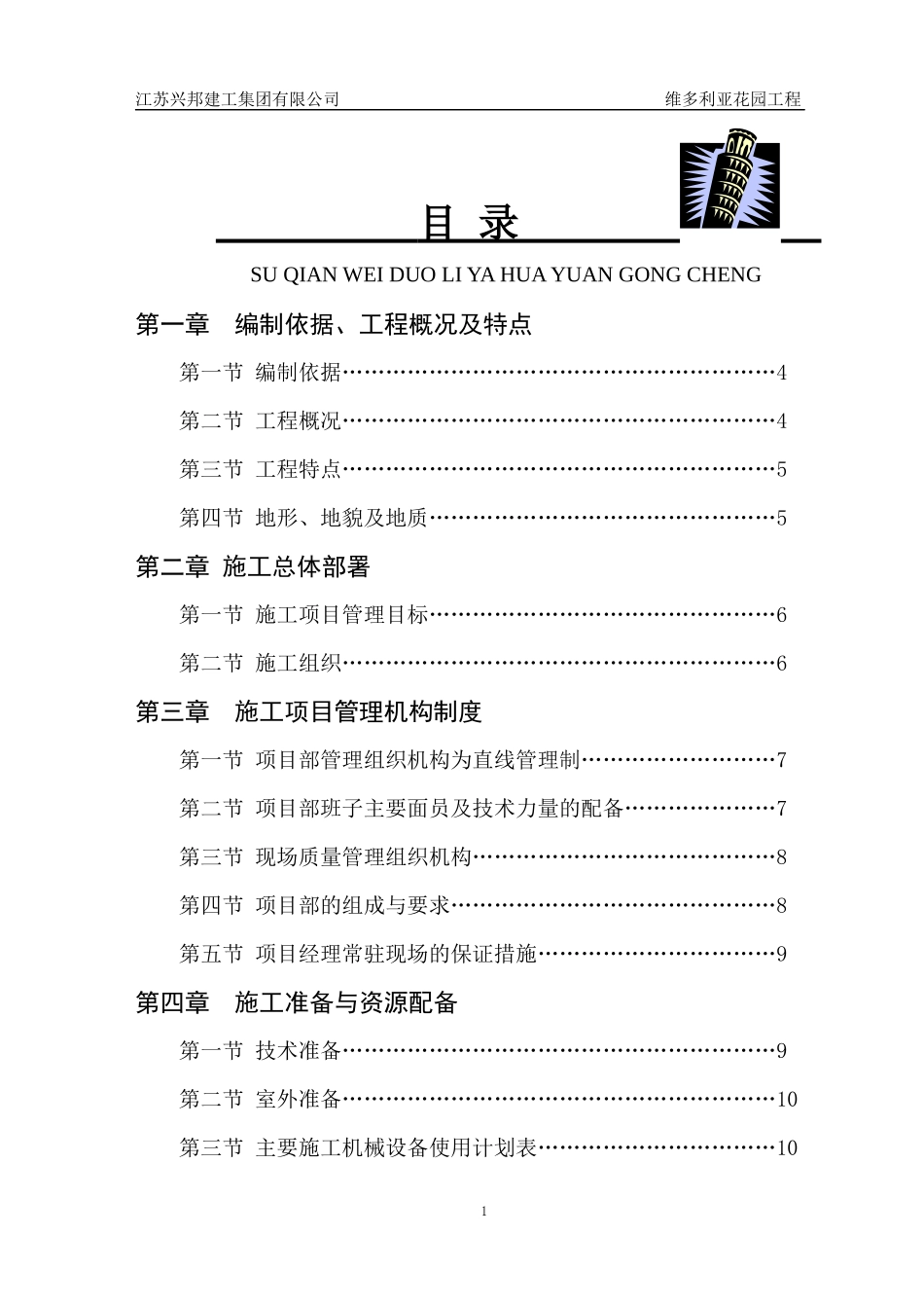 维多利亚施工组织设计_第2页