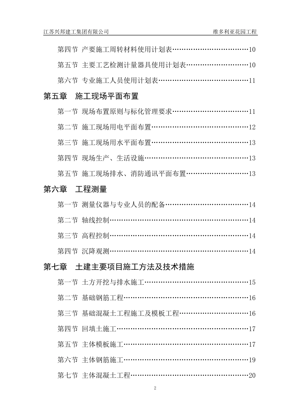 维多利亚施工组织设计_第3页