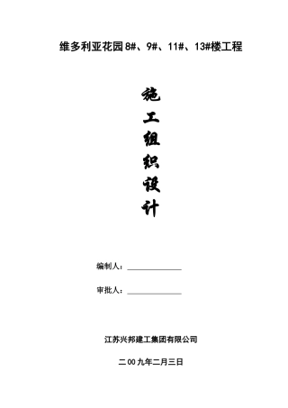 维多利亚施工组织设计