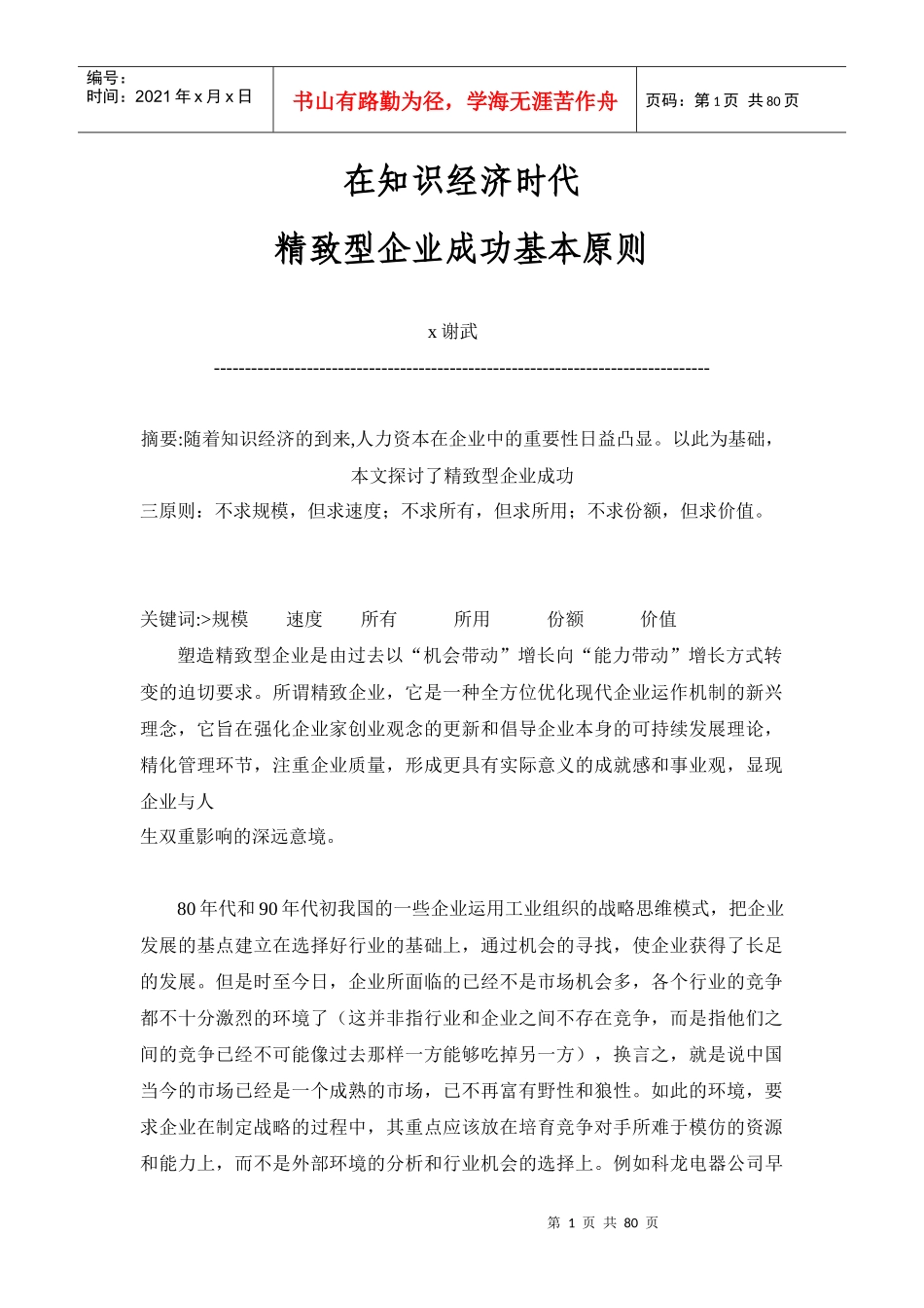 精致型企业成功基本原则_第1页