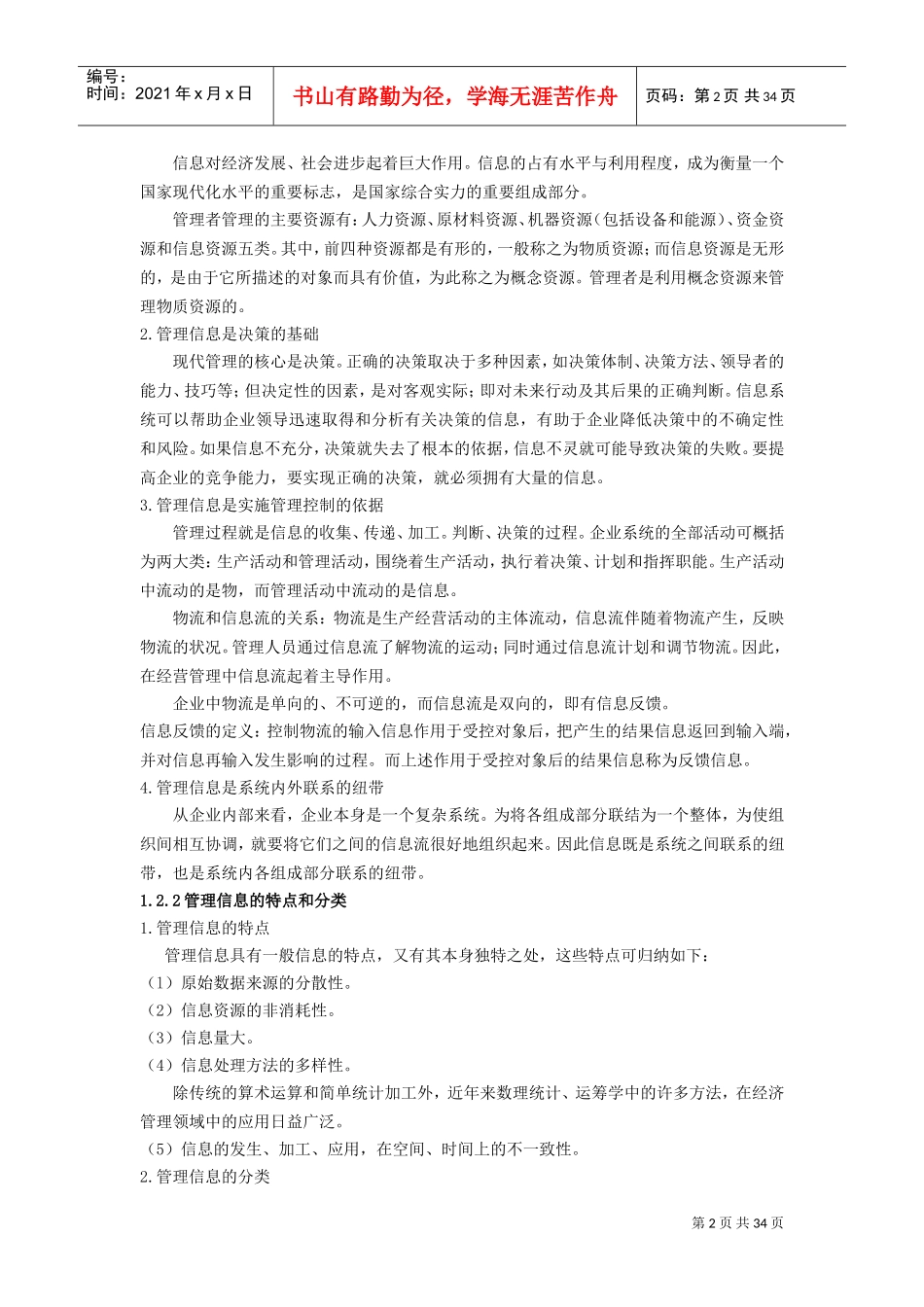 管理系统中计算机应用串讲范本_第2页