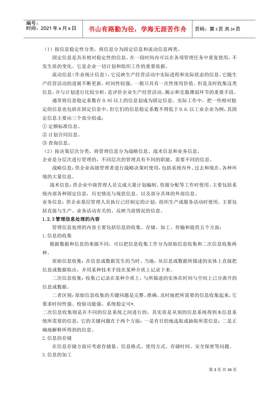 管理系统中计算机应用串讲范本_第3页